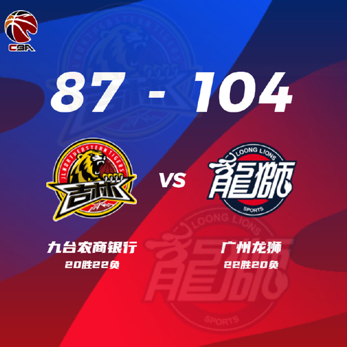 吉林vs廣州 全場錄像