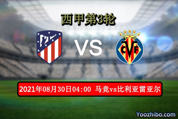 馬競vs比利亞雷亞爾賽事前瞻