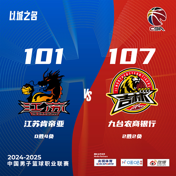 江蘇vs吉林 全場錄像