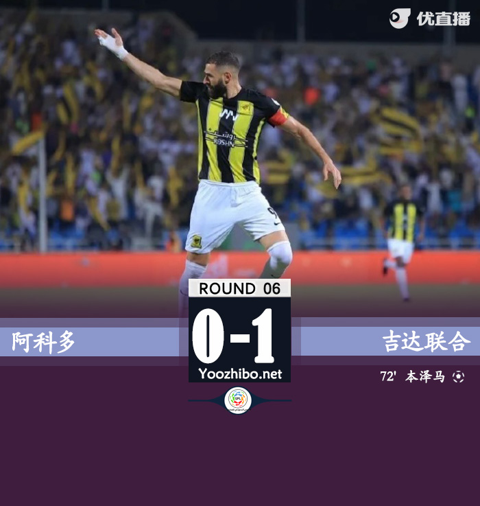 阿科多vs吉達聯合