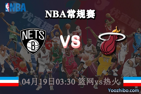籃網vs熱火直播前瞻