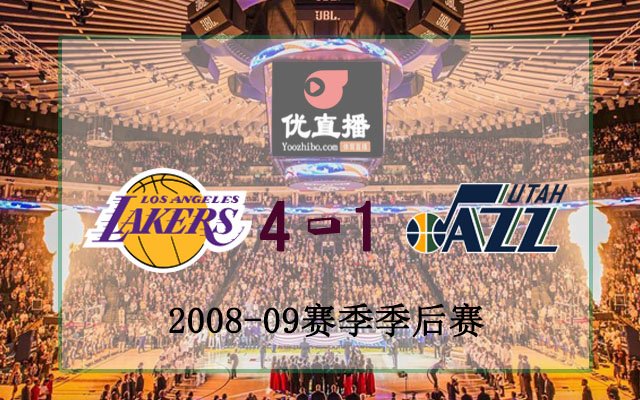 2009年NBA西部首輪湖人vs爵士全部錄像