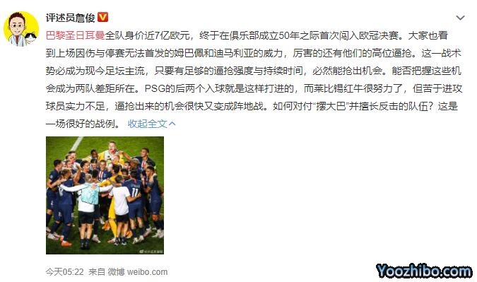 巴黎圣日耳曼3-0萊比錫紅牛