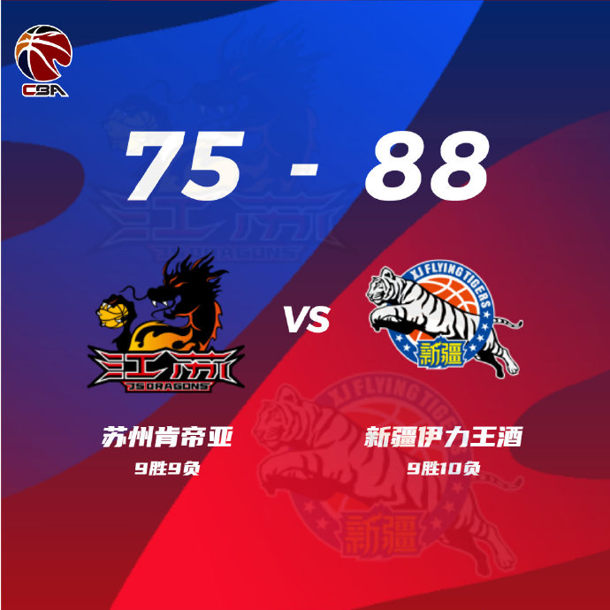 江蘇vs新疆 全場錄像
