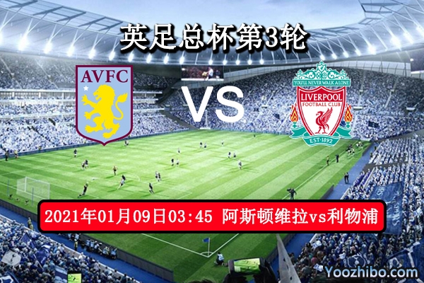 阿斯頓維拉vs利物浦賽事前瞻