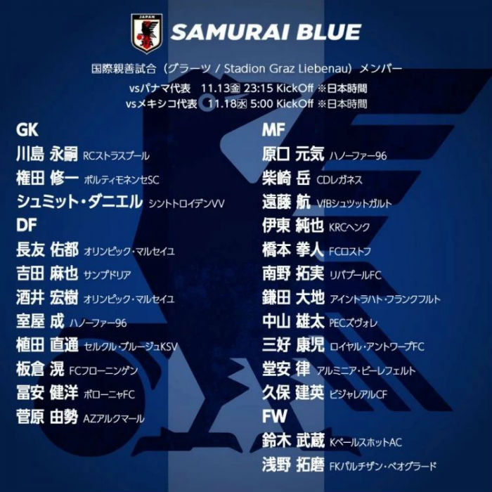 日本男足最新一期大名單