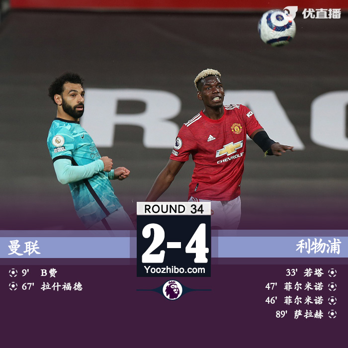 05月14日 英超第34輪補賽 曼聯vs利物浦 全場錄像及集錦