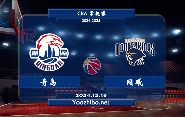 青島vs同曦直播前瞻分析
