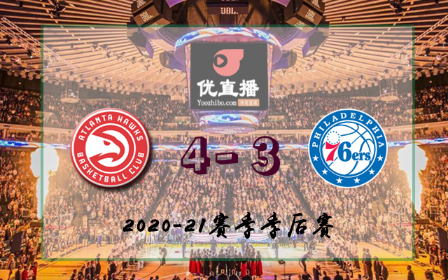 老鷹vs76人 全部七場錄像回放