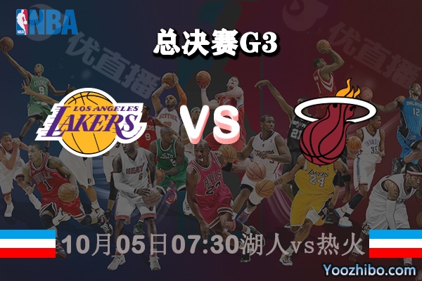 NBA總決賽G3 湖人vs熱火賽事前瞻