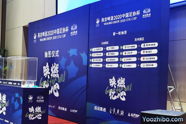 中國足協杯抽簽儀式