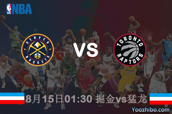 NBA常規賽掘金vs猛龍直播前瞻