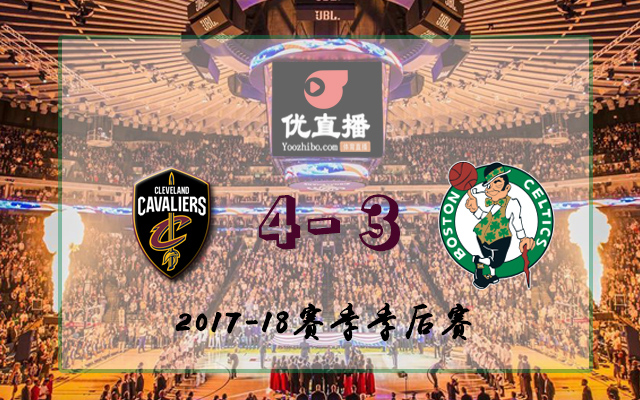 騎士vs凱爾特人 全部五場錄像回放