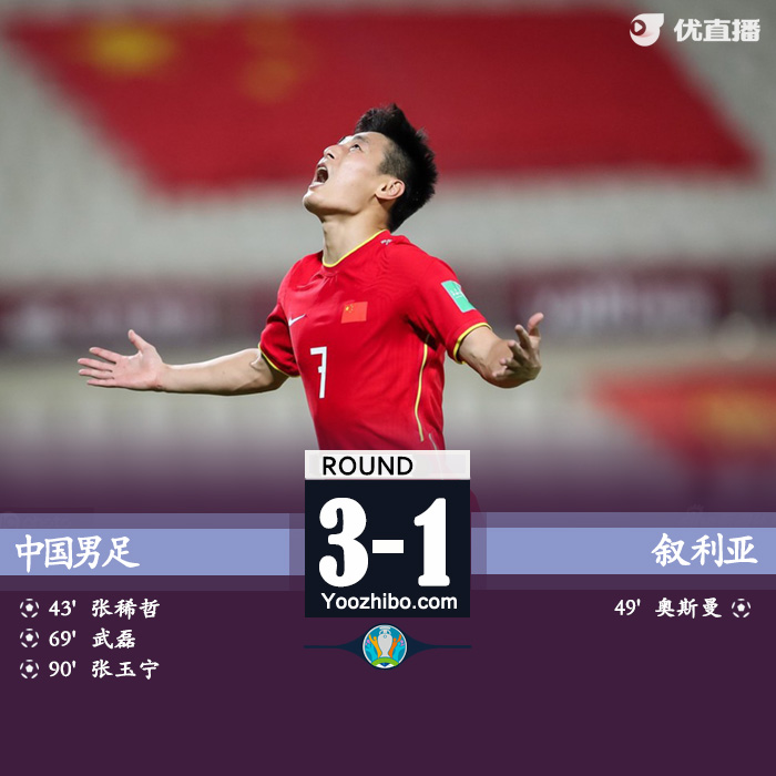 中國男足vs敘利亞 全場錄像