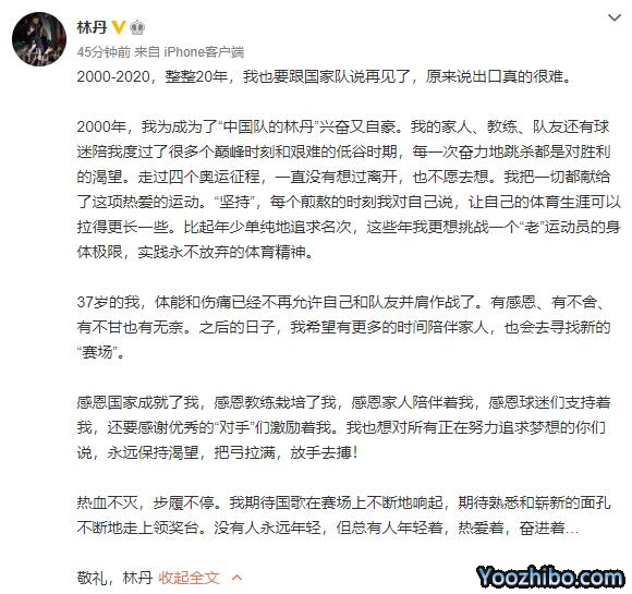 林丹退役微博截圖
