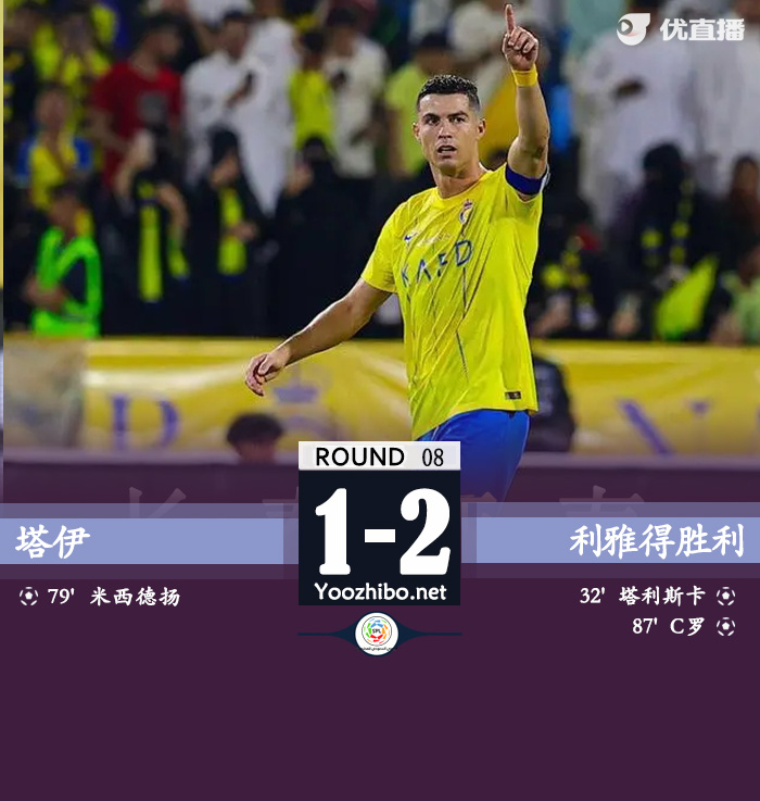 塔伊vs利雅得勝利