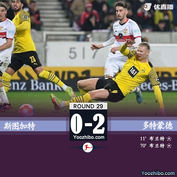 多特2-0斯圖加特