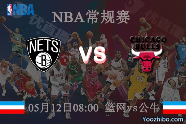 籃網vs公牛直播前瞻