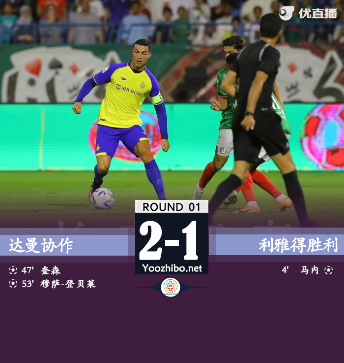 達曼協作vs利雅得勝利