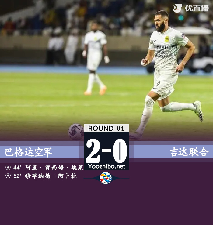 巴格達空軍vs吉達聯合