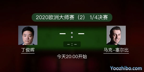 <a href=/tiyubs/dingjunhui/ target=_blank class=infotextkey>丁俊暉</a>vs<a href=/tiyubs/mkseb/ target=_blank class=infotextkey>塞爾比</a>賽事前瞻和交手記錄