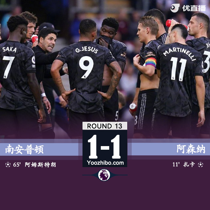 南安普頓vs阿森納 全場錄像