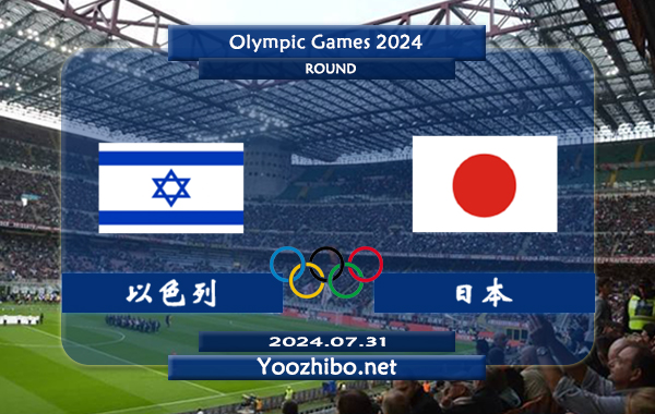 以色列男足vs日本男足賽事前瞻分析