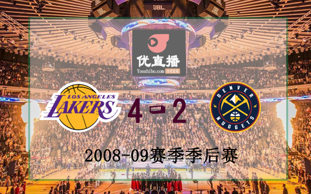2009年NBA西部決賽湖人vs掘金部錄像