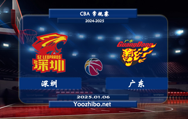 深圳vs廣東直播前瞻分析