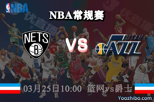 籃網vs爵士直播前瞻