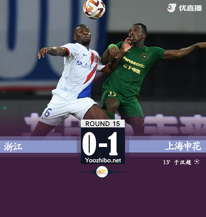 浙江隊vs上海申花隊