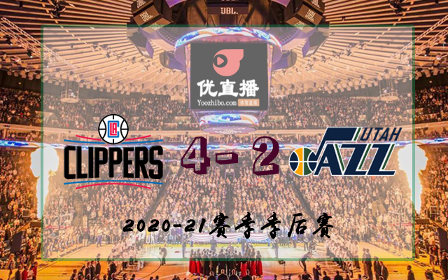 快船vs爵士 全部六場錄像回放