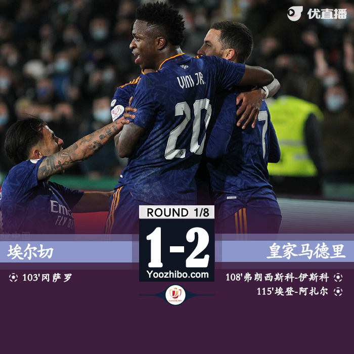 皇馬客場2-1埃爾切
