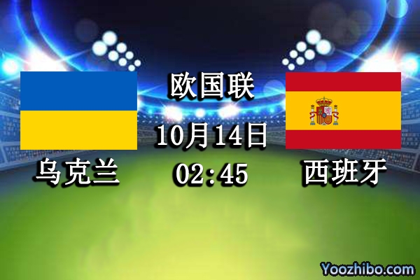 烏克蘭vs西班牙賽事前瞻