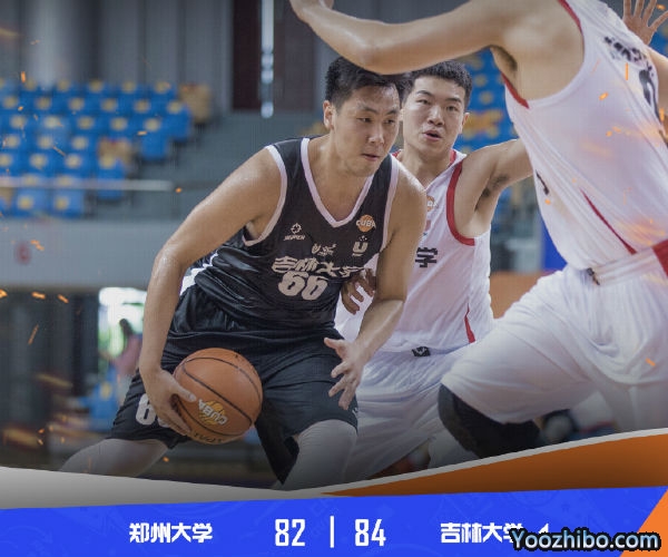 鄭州大學vs吉林大學全場錄像