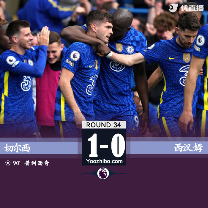 切爾西1-0西漢姆