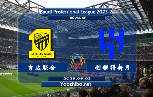 吉達聯合vs利雅得新月賽事前瞻分析