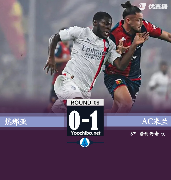 熱那亞vs<a href=/zuqiubs/acmilan/ target=_blank class=infotextkey>AC米蘭</a>