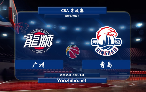 廣州vs青島直播前瞻分析