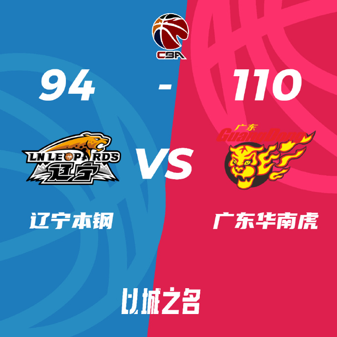 遼寧vs廣東 全場錄像