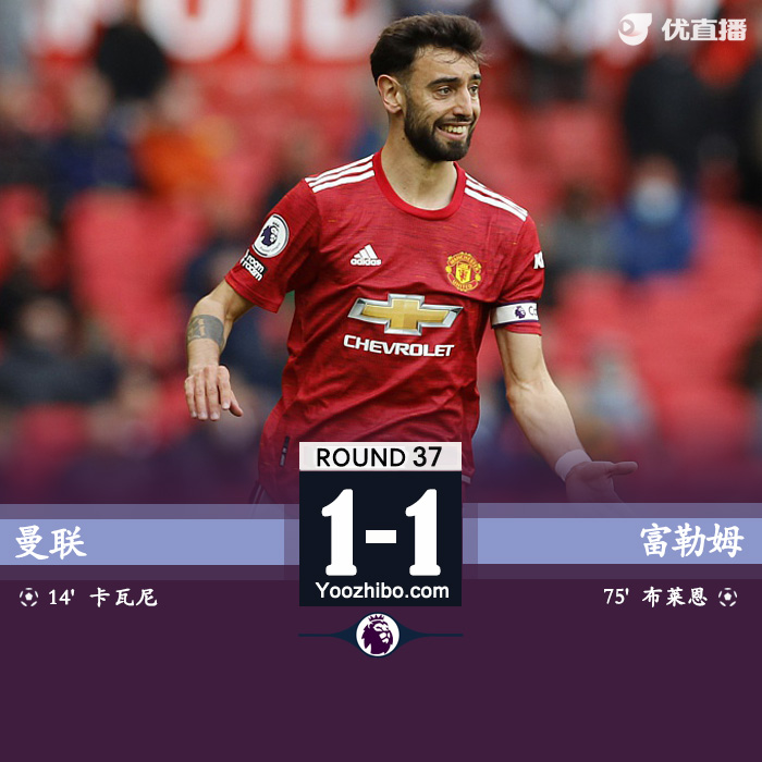 曼聯1-1富勒姆 卡瓦尼超遠距離吊射破門青木失單刀