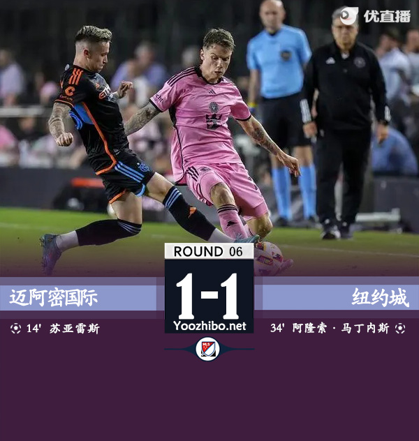 邁阿密國際vs紐約城