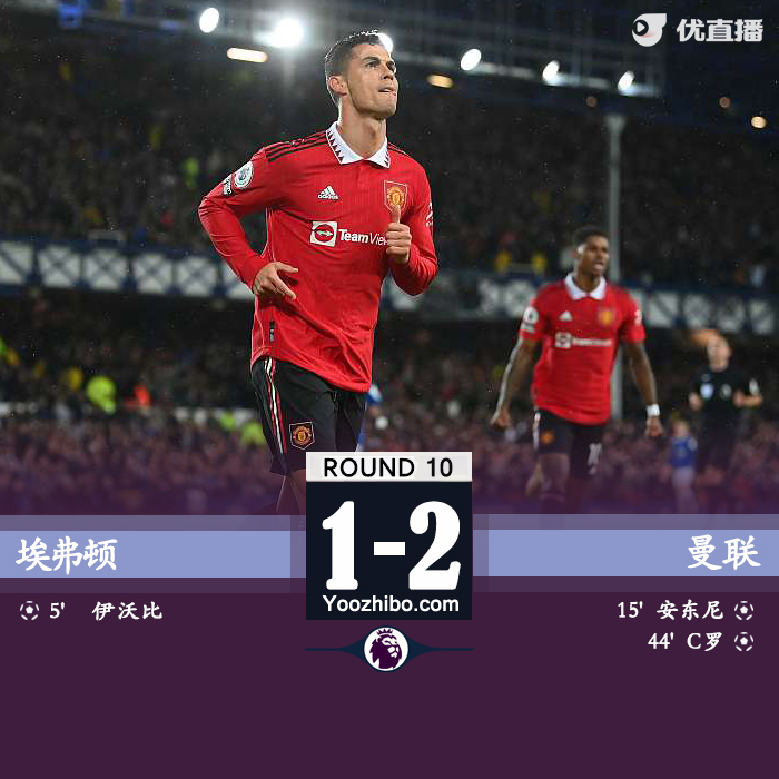 曼聯客場2-1逆轉埃弗頓