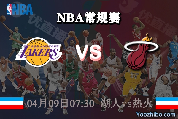 湖人vs熱火直播前瞻