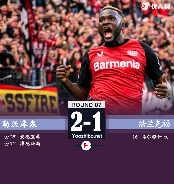 勒沃庫森vs法蘭克福