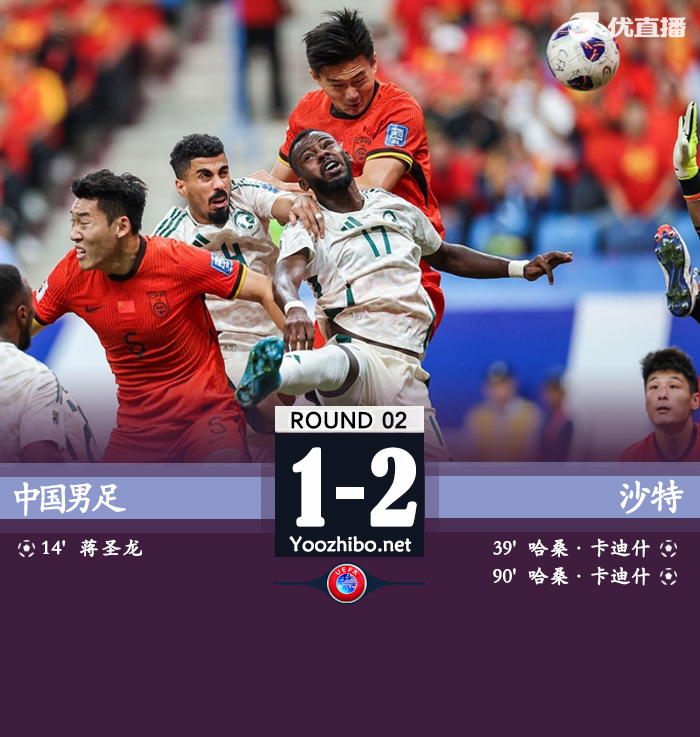 中國男足vs沙特