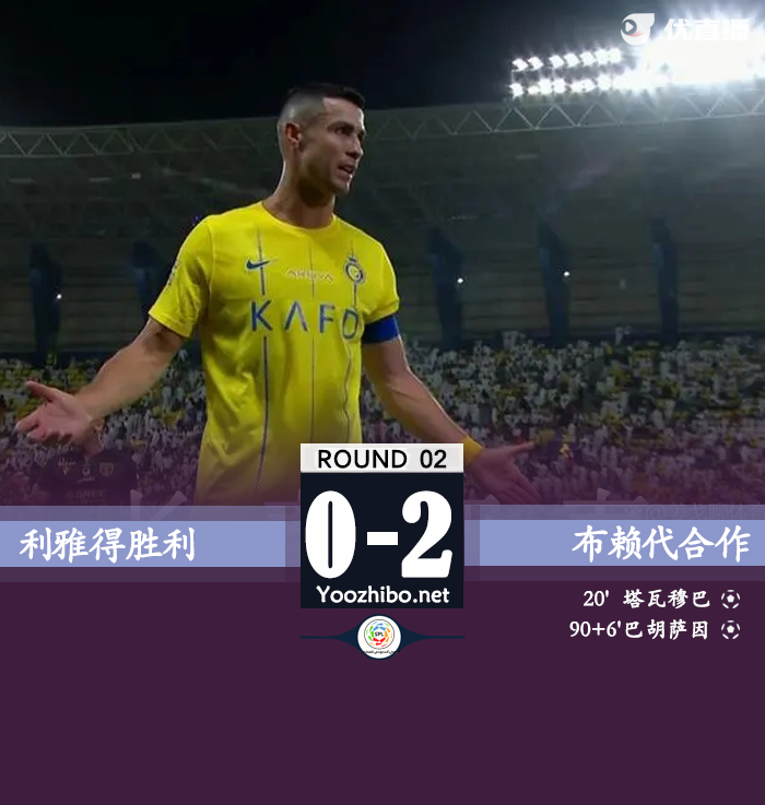 利雅得勝利vs布賴代合作