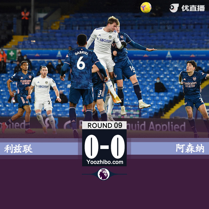 利茲聯0-0<a href=/zuqiubs/arsenal/ target=_blank class=infotextkey>阿森納</a>