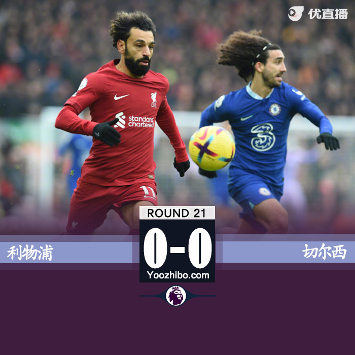 利物浦0-0切爾西