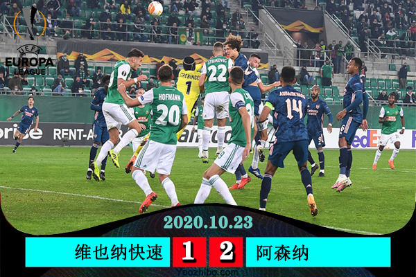 <a href=/zuqiubs/arsenal/ target=_blank class=infotextkey>阿森納</a>2-1逆轉維也納快速